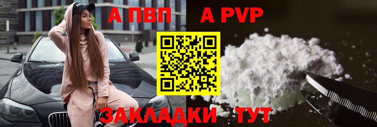 APVP Crystall  Alpha PVP СК КРИС  Вход с VPN  Alfa_PVP  Alfa_PVP Crystall  Камышин 