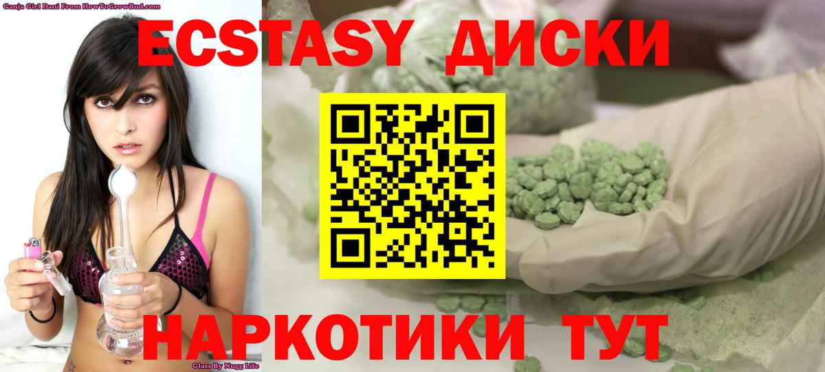 Ecstasy 250 мг Камышин
