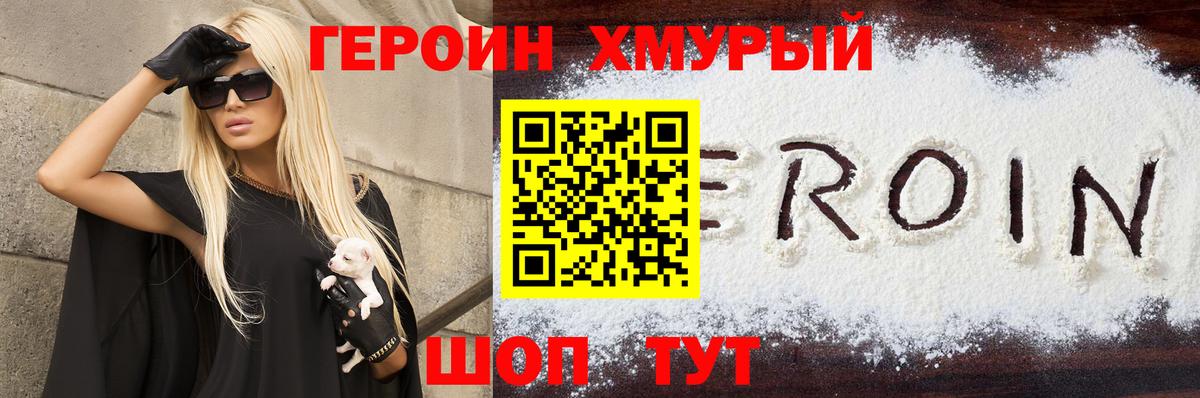 Героин  Вход с VPN  Камышин  ГЕРОИН VHQ 