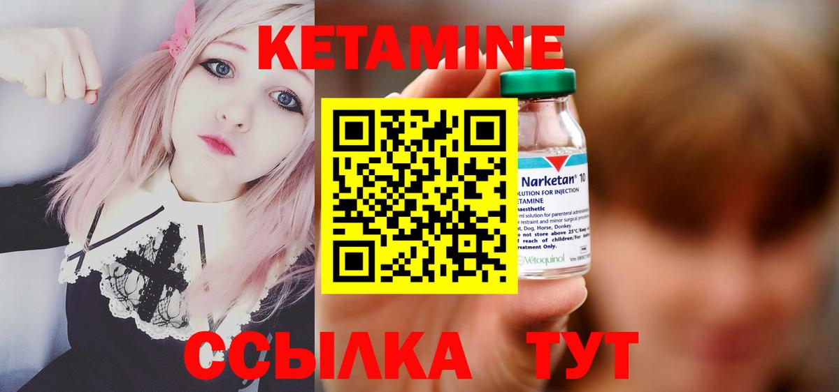 Кетамин VHQ Камышин