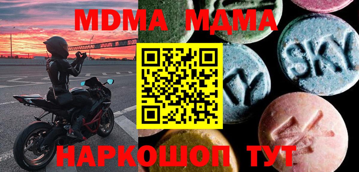 MDMA кристаллы Камышин