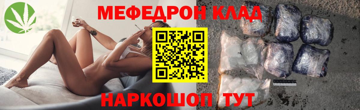 Меф мяу мяу мука Камышин
